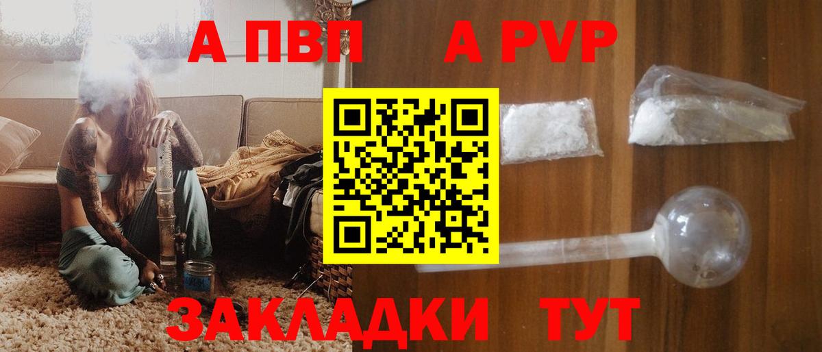 Alpha PVP Crystall  А ПВП кристаллы  APVP Crystall  Чита  Вход с VPN 