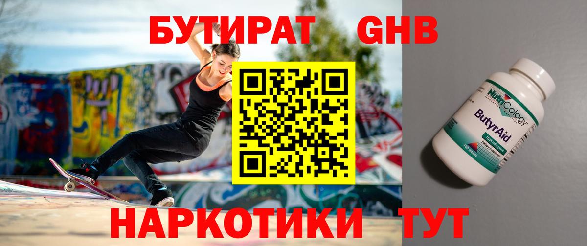 Чита  БУТИРАТ 99%  БУТИРАТ  Вход с VPN 