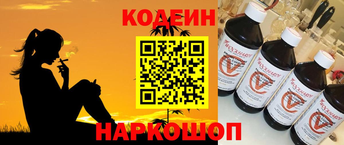 Чита  Кодеин Purple Drank  Кодеин напиток Lean (лин)  Вход с VPN 