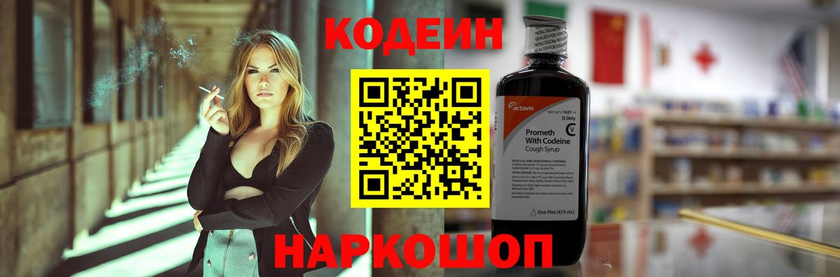 Кодеиновый сироп Lean напиток Lean (лин) Чита