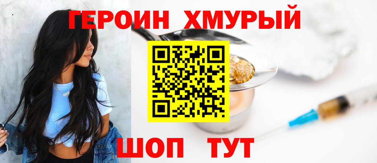 ГЕРОИН афганец Чита