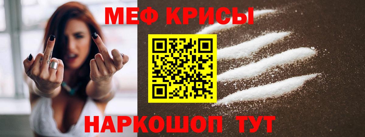 МЕФ кристаллы Чита