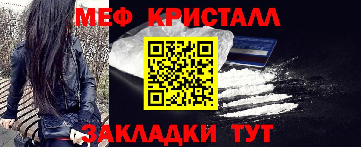 Мефедрон кристаллы  Вход с VPN  МЯУ-МЯУ  МЕФ  Чита 