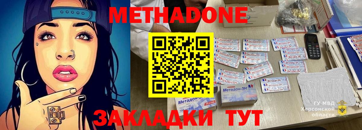 МЕТАДОН кристалл  Вход с VPN  Чита 