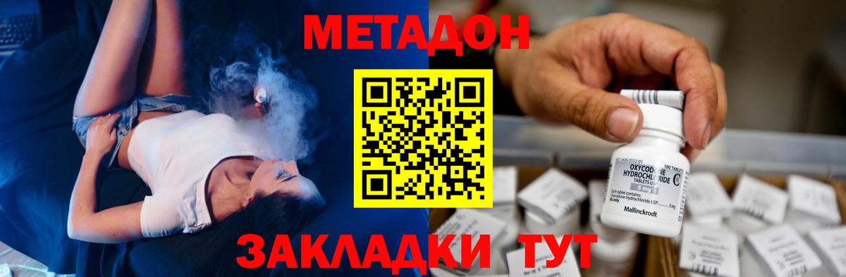 МЕТАДОН VHQ Чита