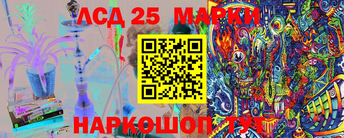 Марки 25I-NBOMe 1,8мг Чита